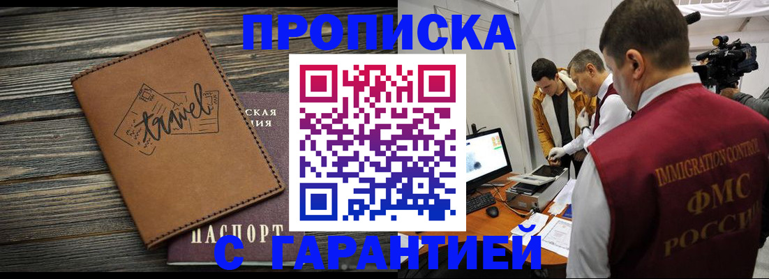 прописка паспорт в Десногорске